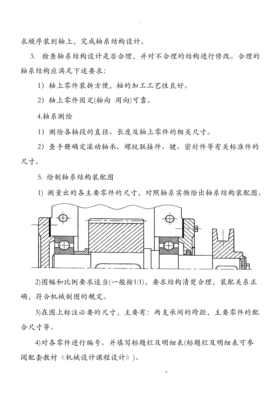 轴系结构设计实验指导与答案图.doc_第2页