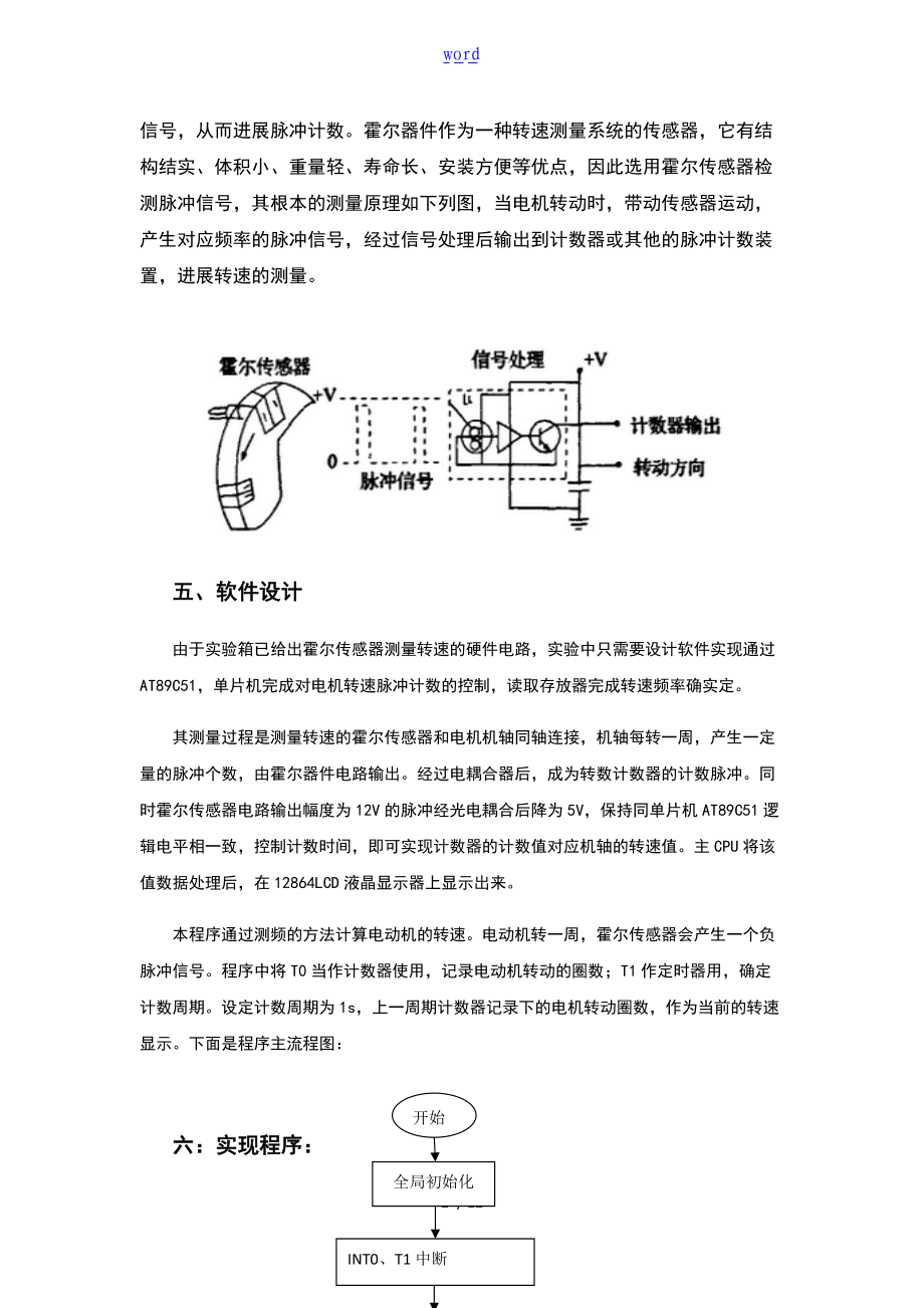 霍尔元件测量转速地实现.doc_第2页