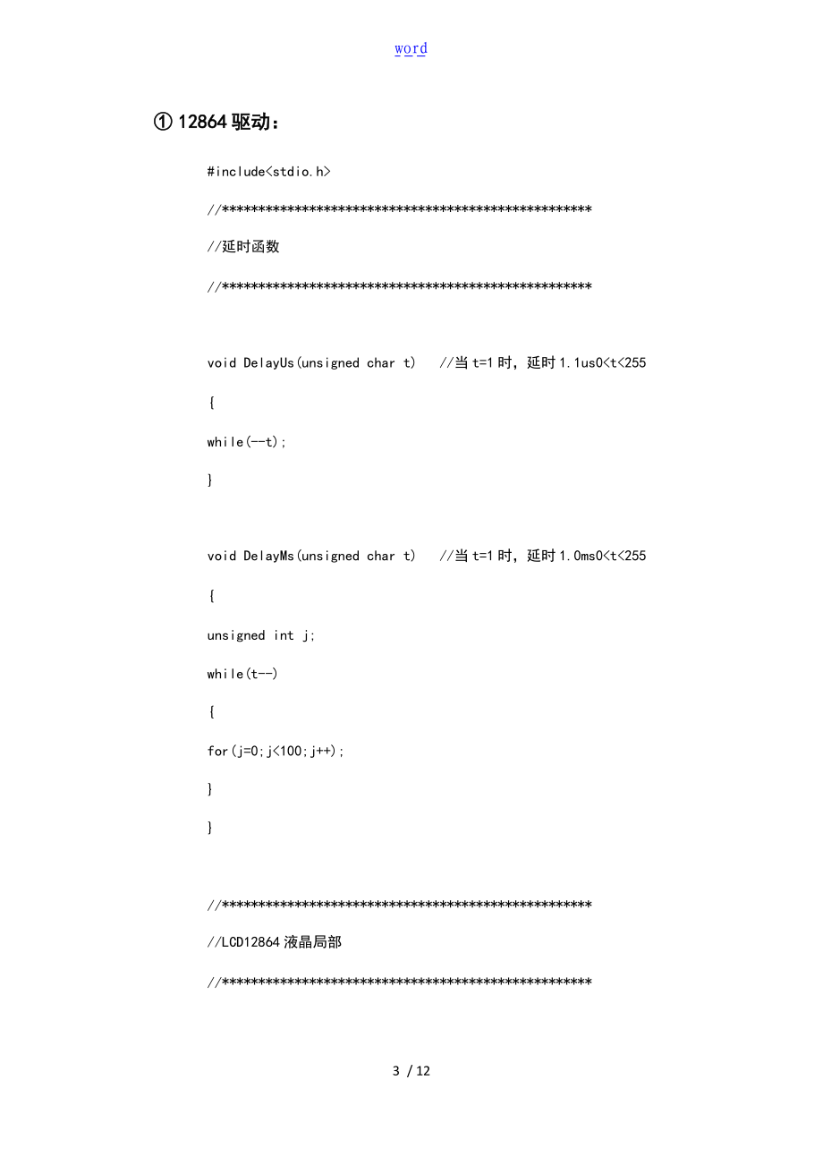 霍尔元件测量转速地实现.doc_第3页