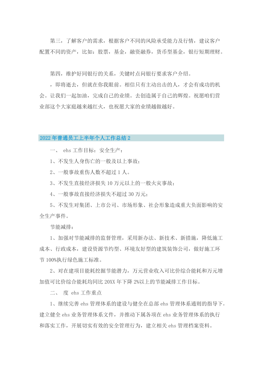 2022年普通员工上半年个人工作总结.doc_第2页