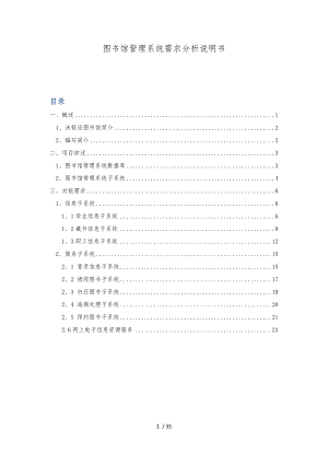 图书馆管理系统需求分析报告.docx