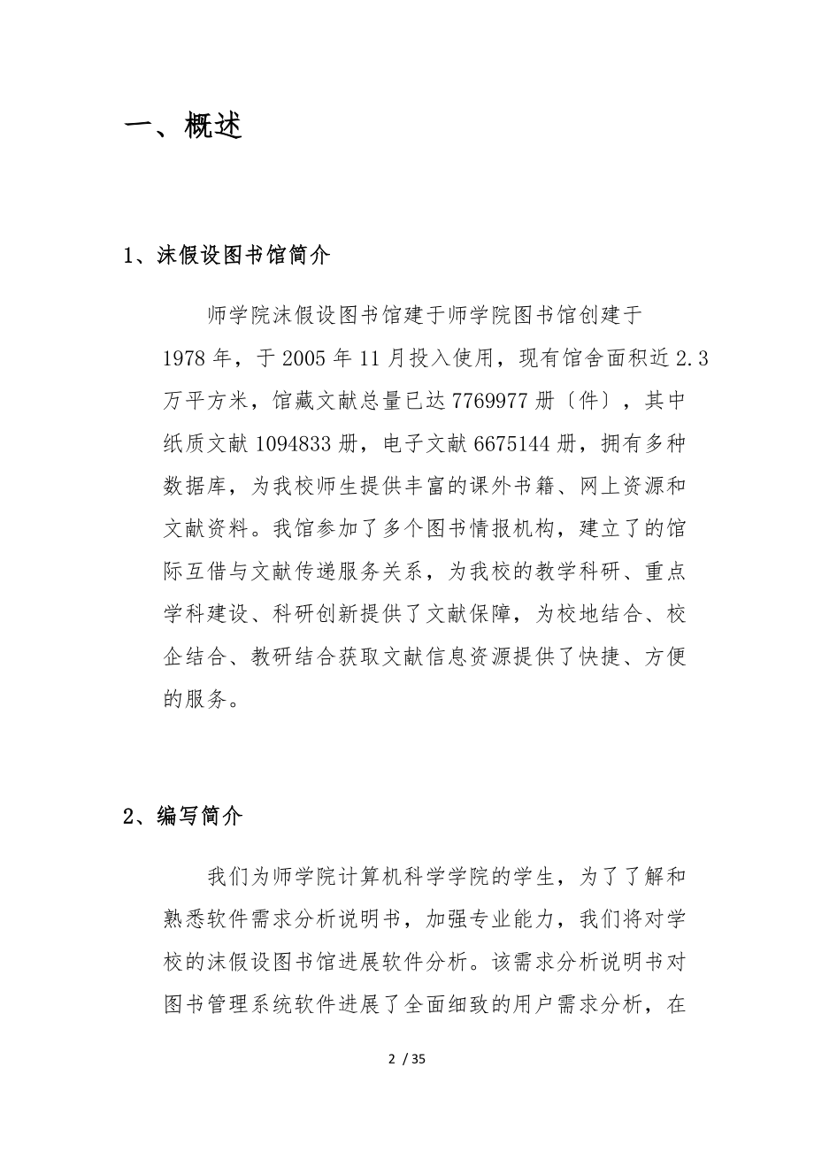 图书馆管理系统需求分析报告.docx_第2页