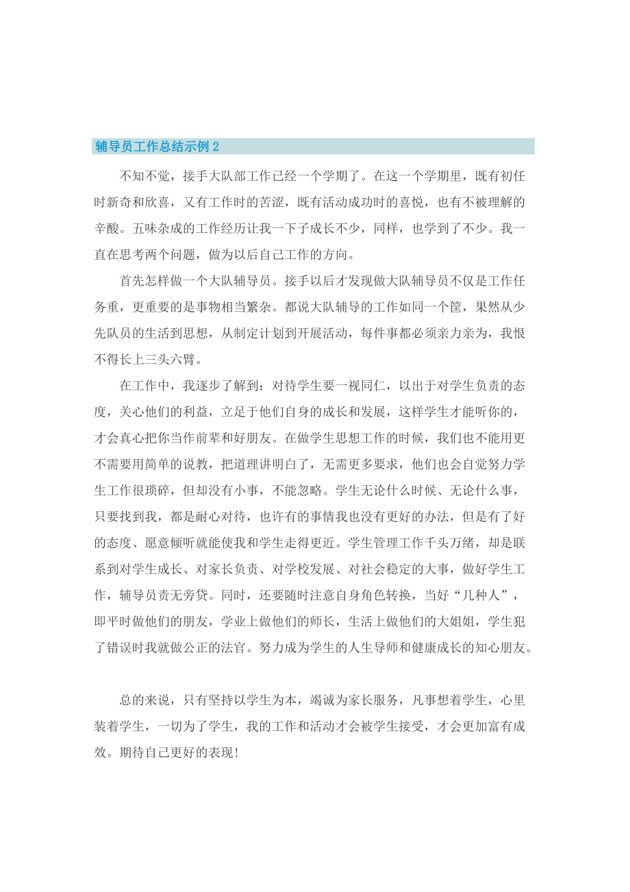 辅导员工作总结示例.doc_第2页