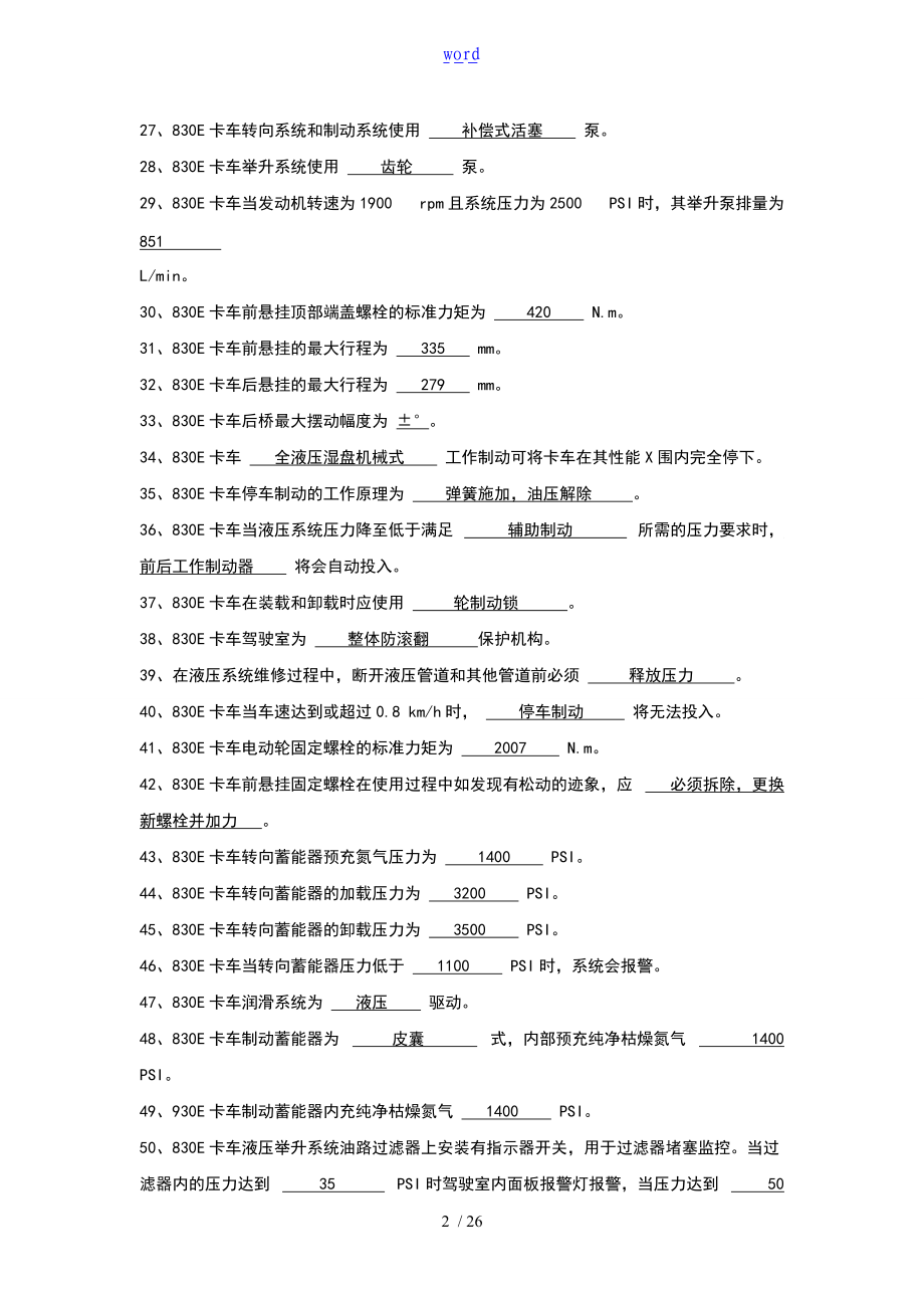 重卡钳工的题目库.doc_第2页