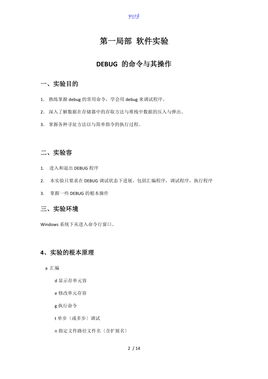 中南大学微机实验资料报告材料.doc_第2页