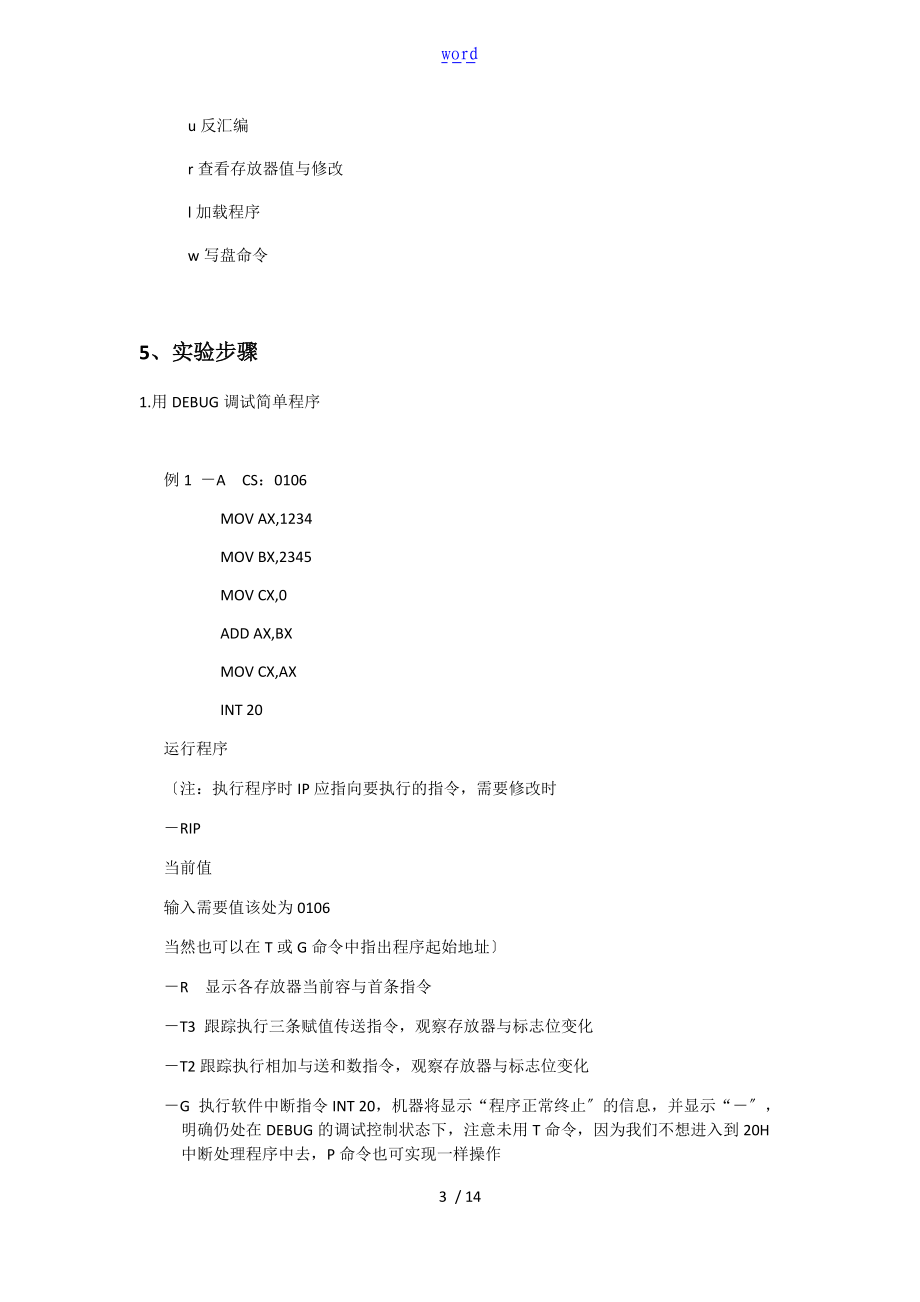 中南大学微机实验资料报告材料.doc_第3页