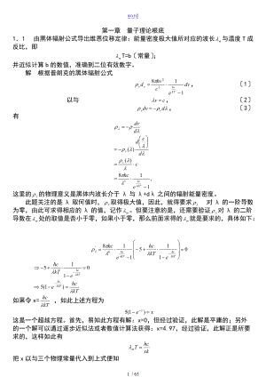 量子力学答案_周世勋.doc