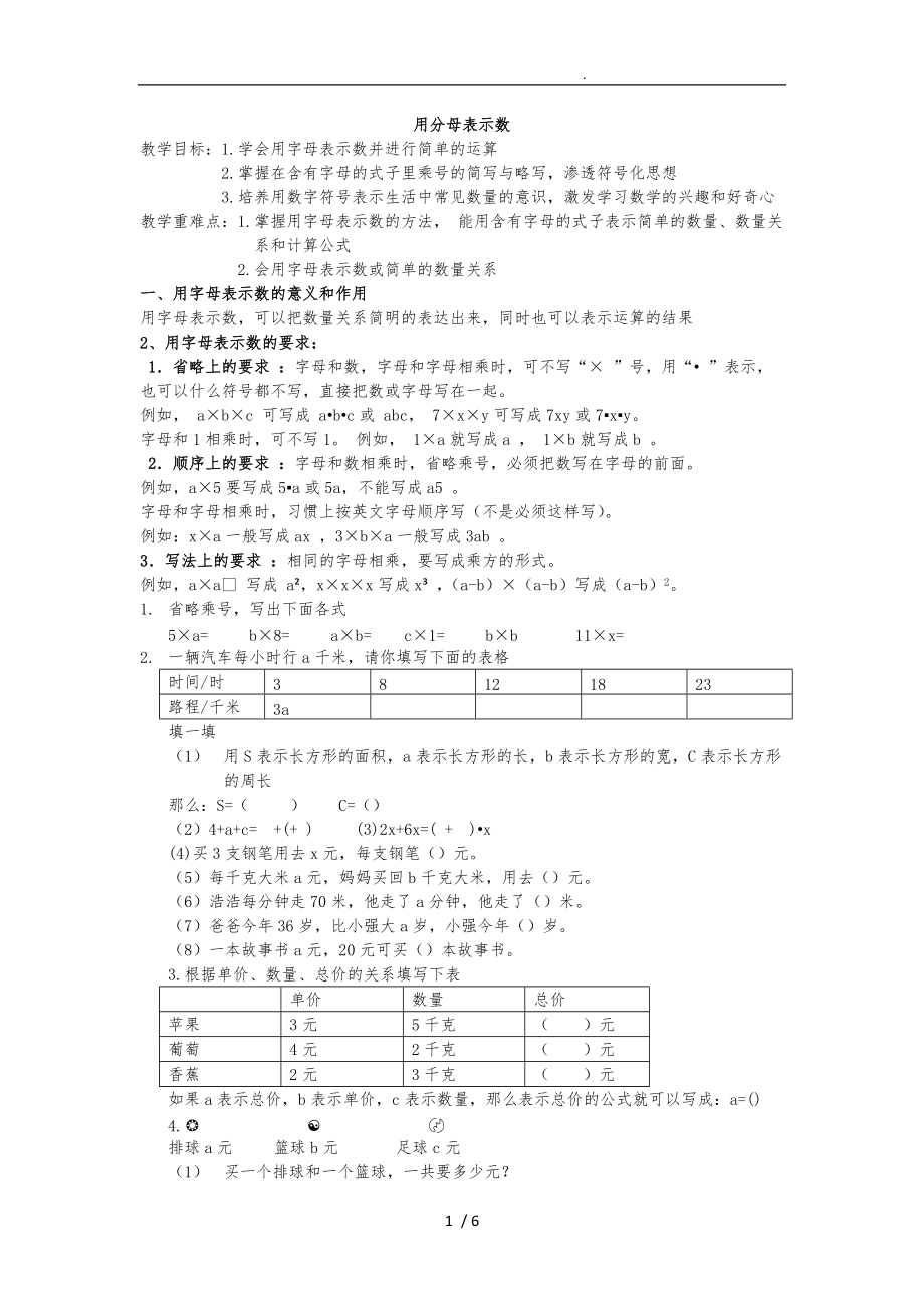 五级上册用字母表示数.doc_第1页