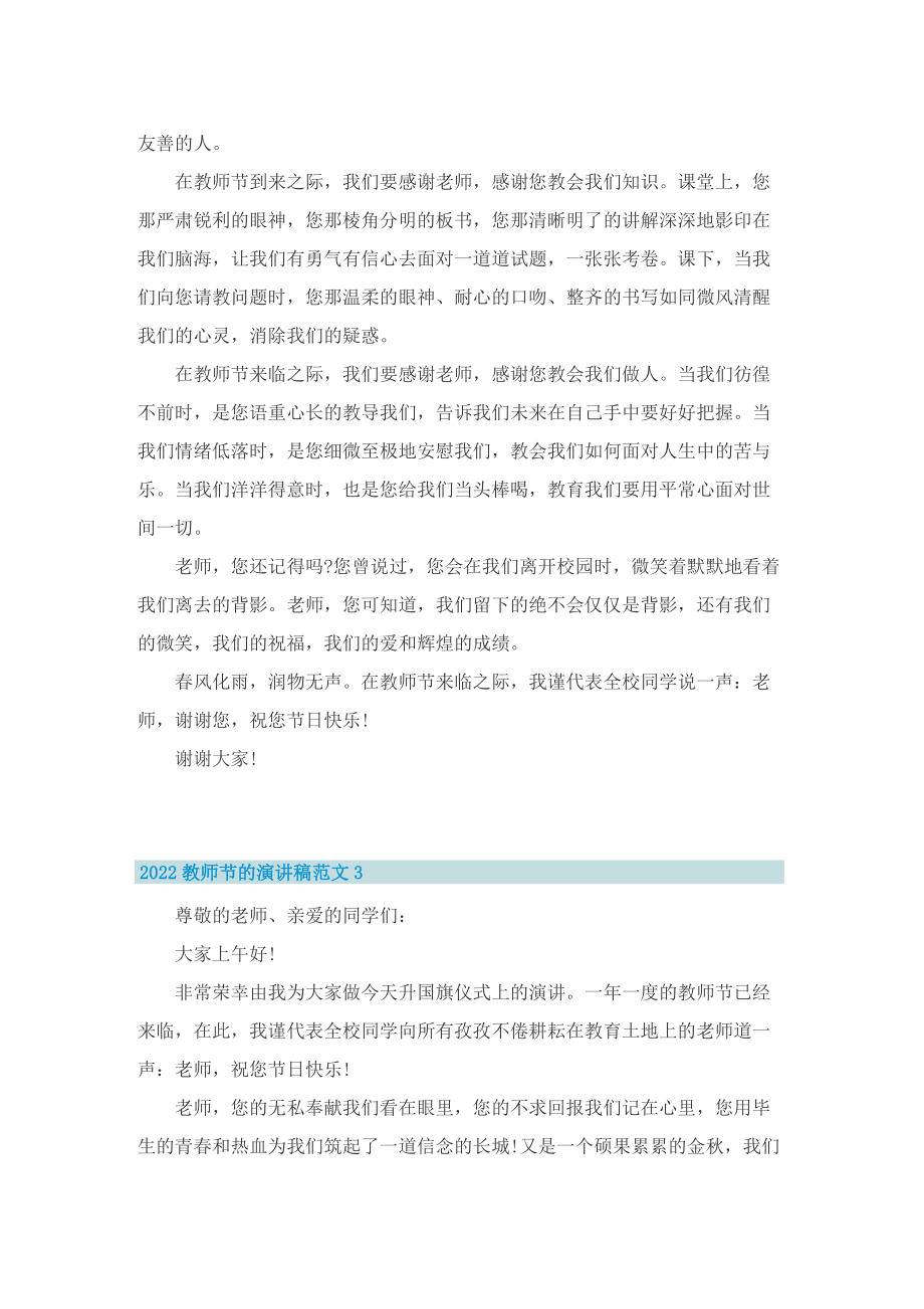 2022教师节的演讲稿范文.doc_第3页