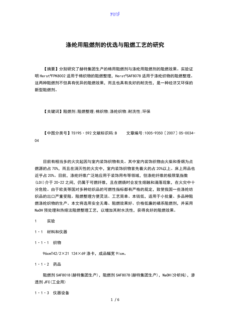 阻燃涂层胶内衣抗菌剂抗螨整理剂纺织防霉剂地毯抗菌剂.doc_第1页