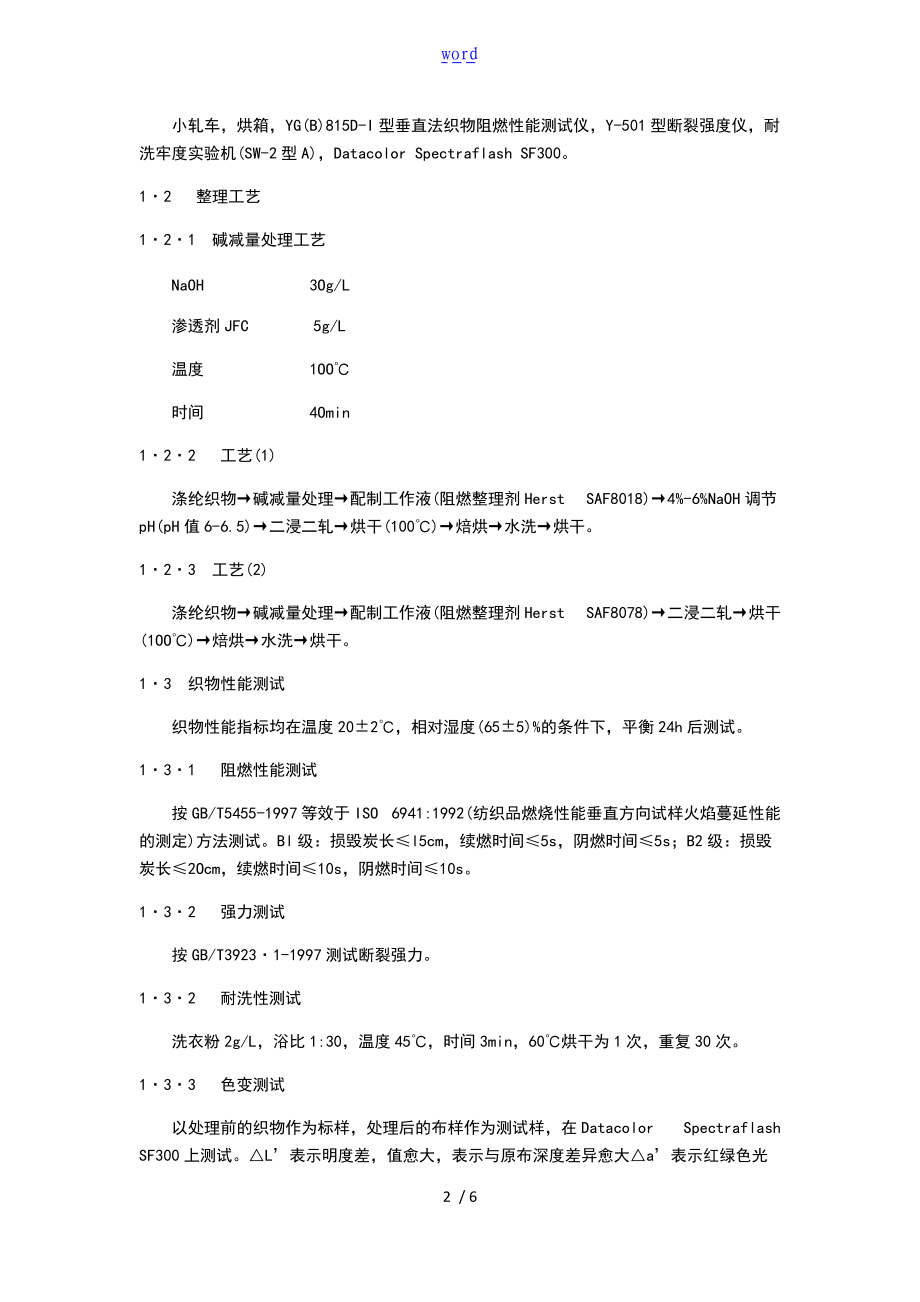 阻燃涂层胶内衣抗菌剂抗螨整理剂纺织防霉剂地毯抗菌剂.doc_第2页