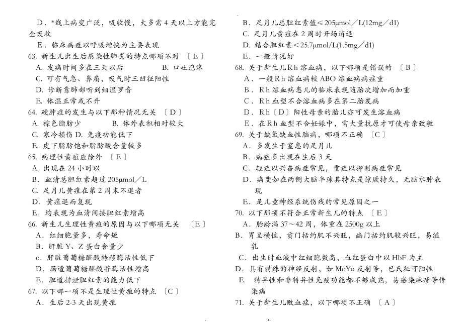 儿科学选择题附答案打印版.doc_第3页