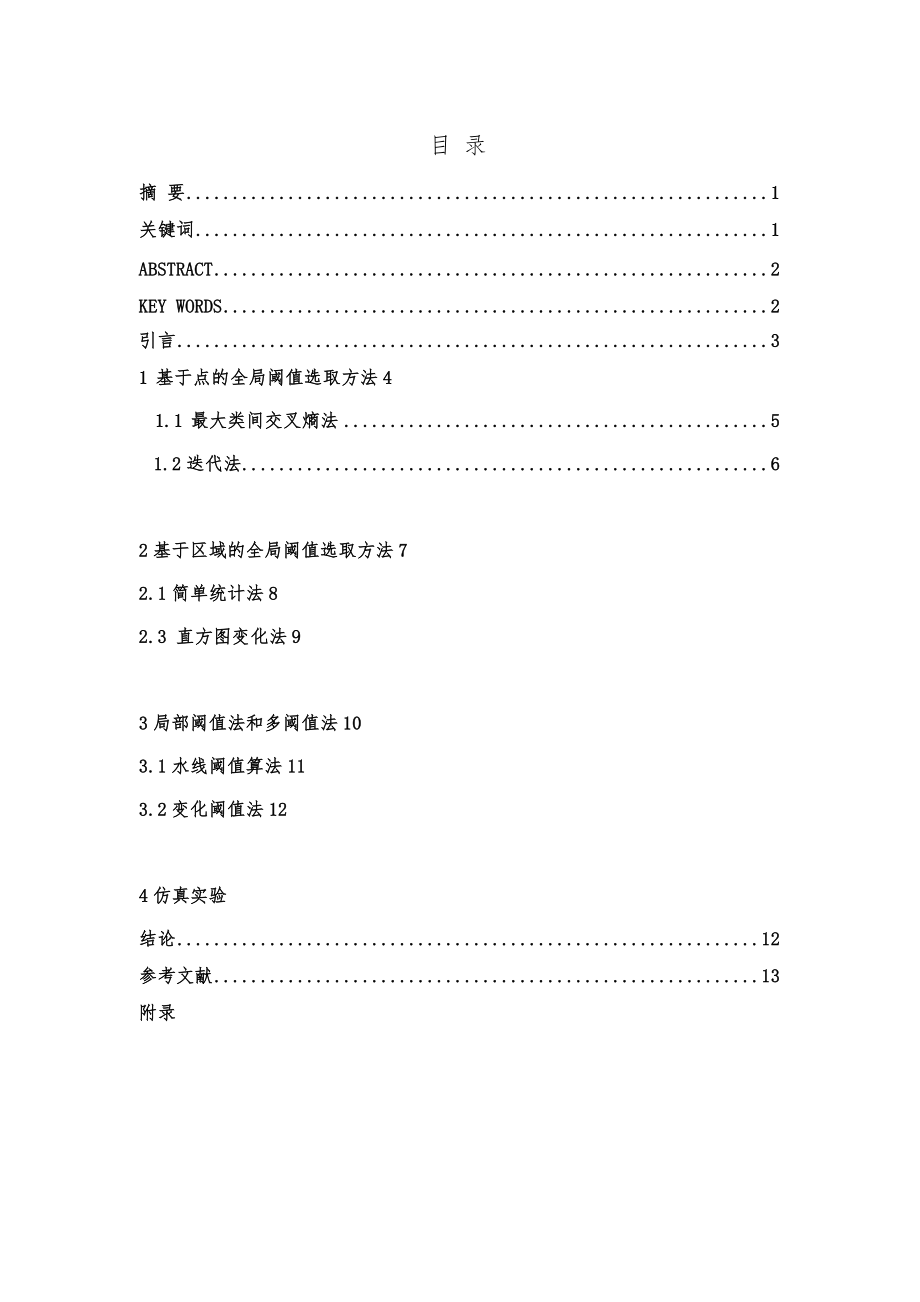 基于阈值的图像分割方法.docx_第1页