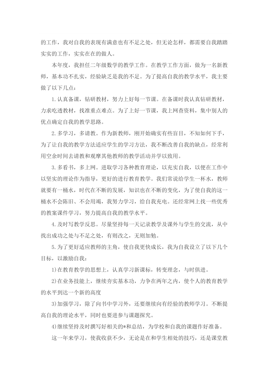 教师年度个人工作总结七篇.doc_第2页