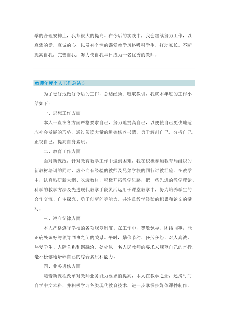 教师年度个人工作总结七篇.doc_第3页