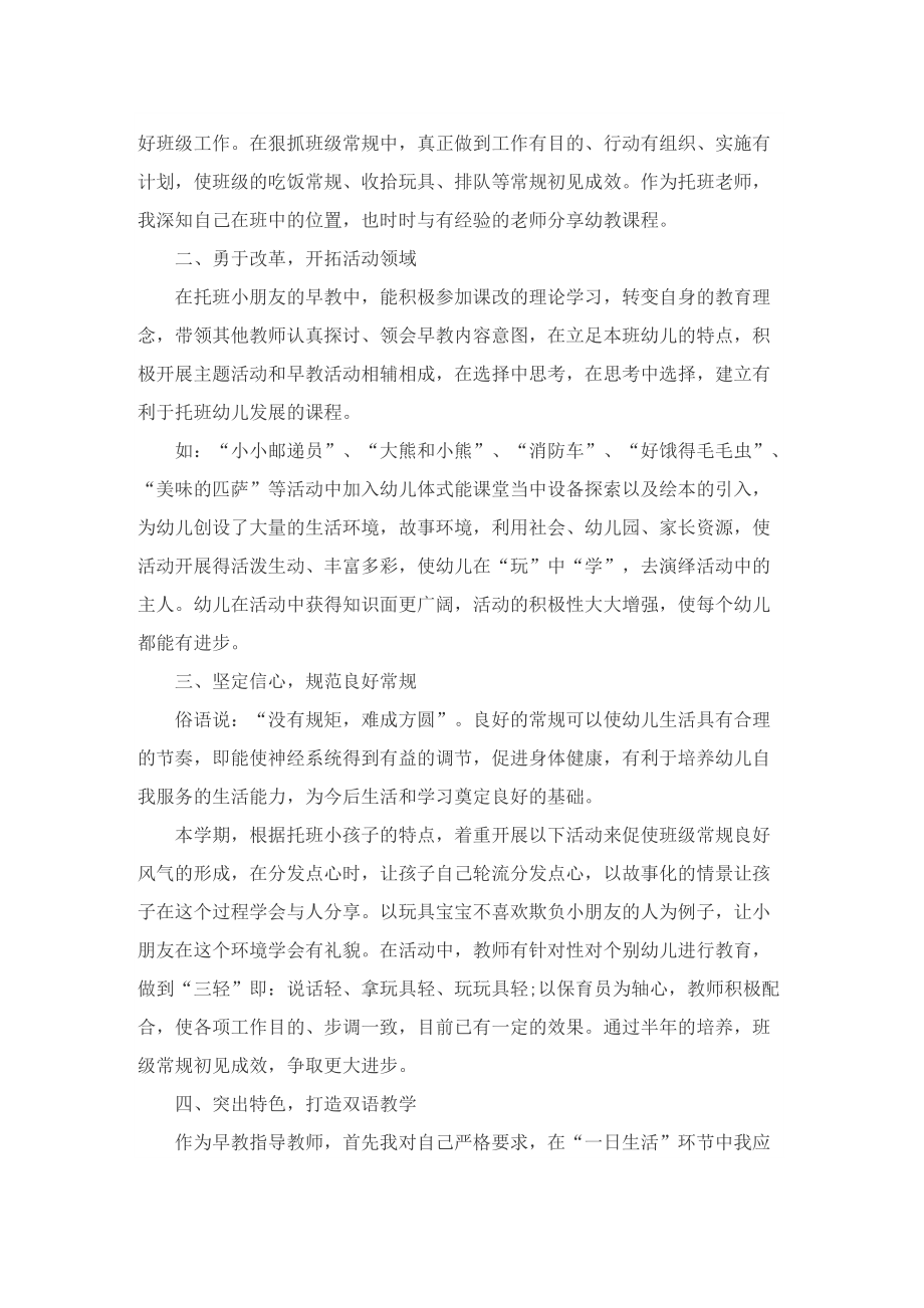 幼儿教师师德学年总结.doc_第2页