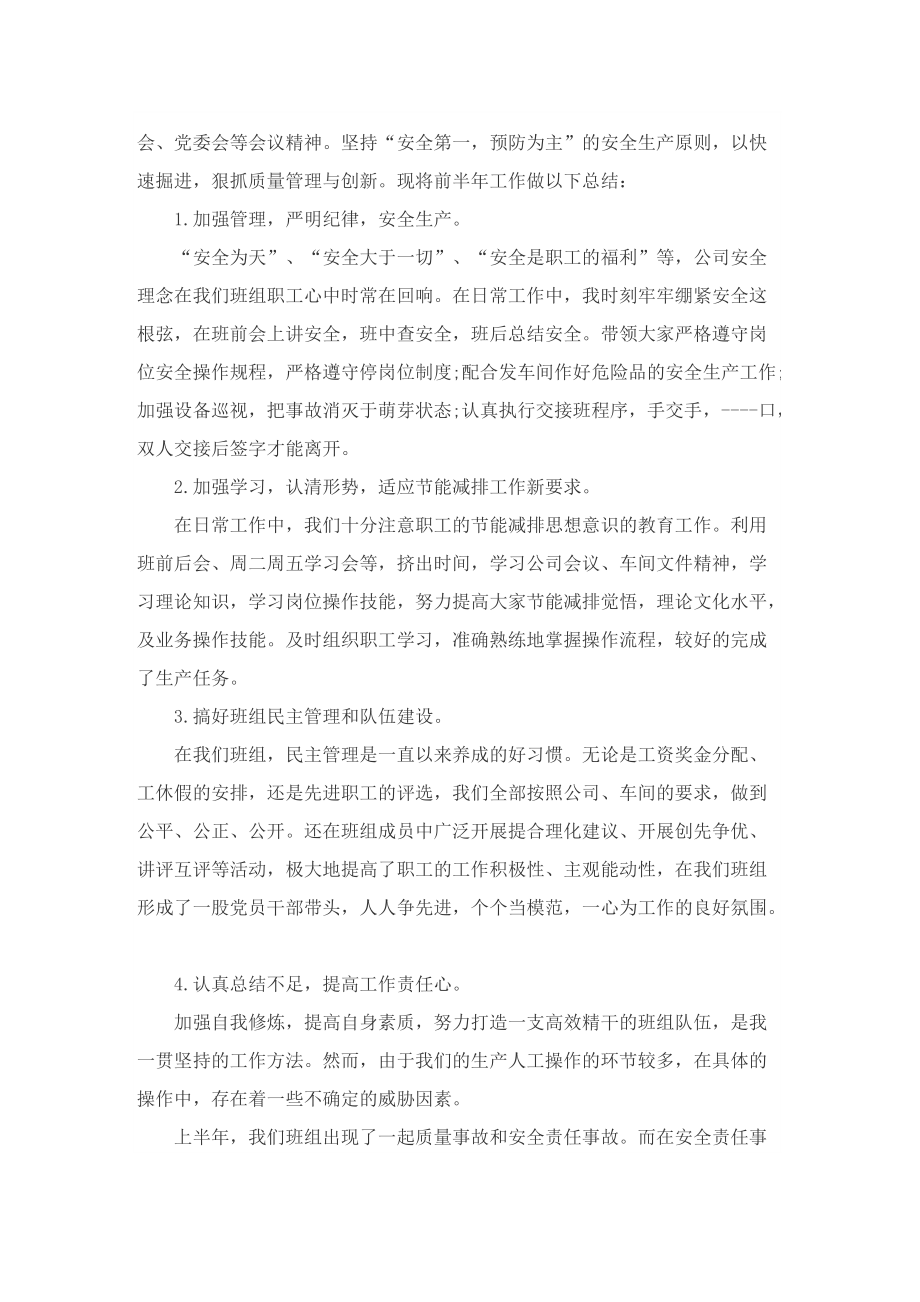 组长个人年终工作总结.doc_第3页