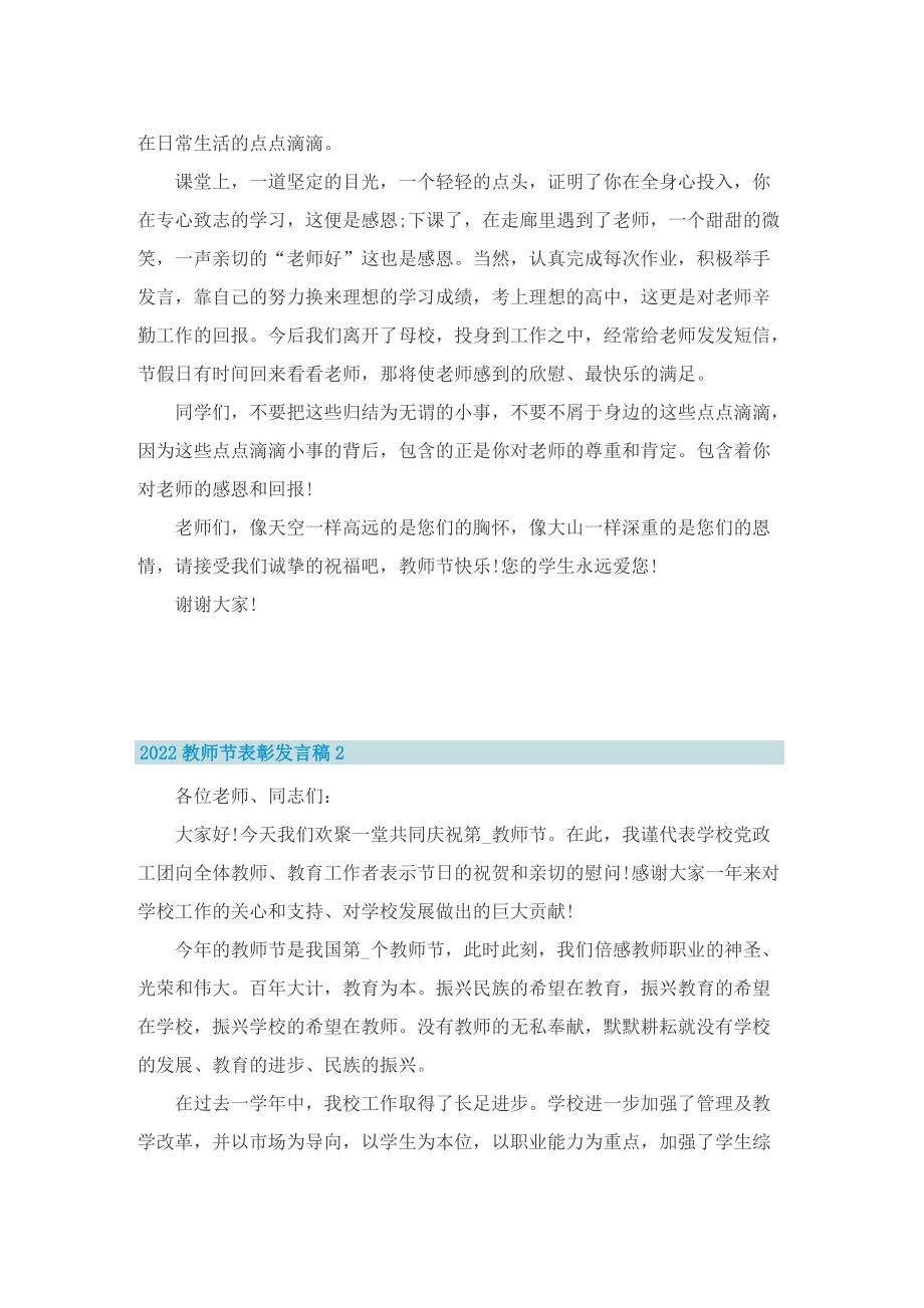 2022教师节表彰发言稿.doc_第2页