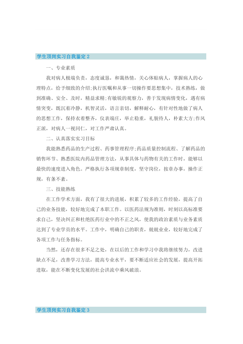 学生顶岗实习自我鉴定范文（5篇）.doc_第2页