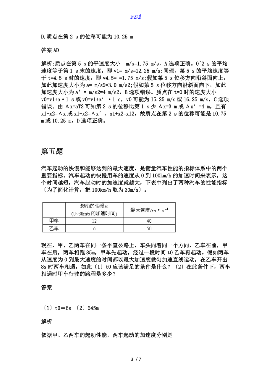 中间时刻速度九道指导应用题.doc_第3页