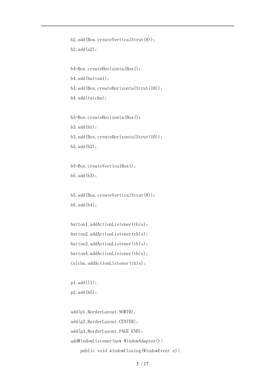 基于JAVA的学生成绩管理系统源代码1.doc_第3页