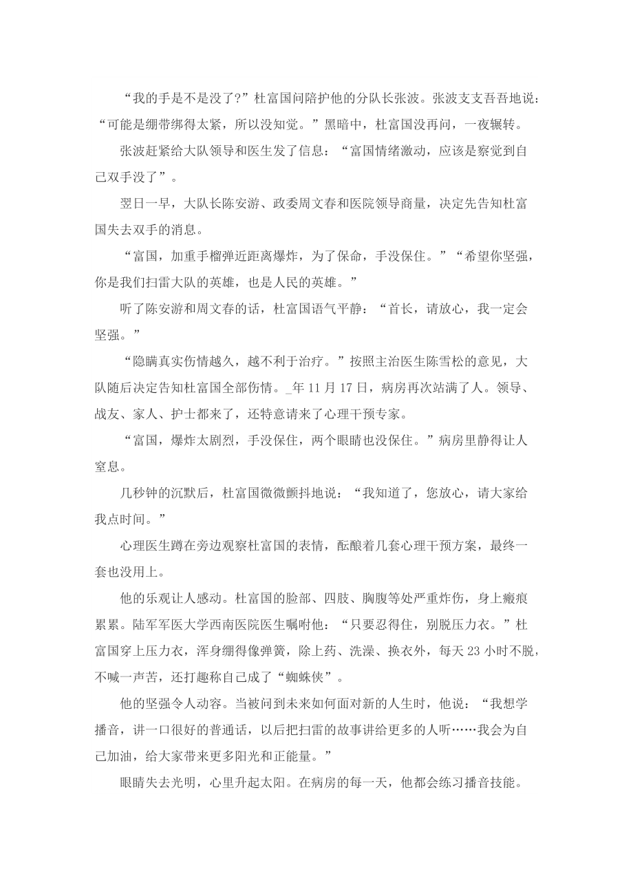 杜富国同志先进事迹7篇.doc_第3页