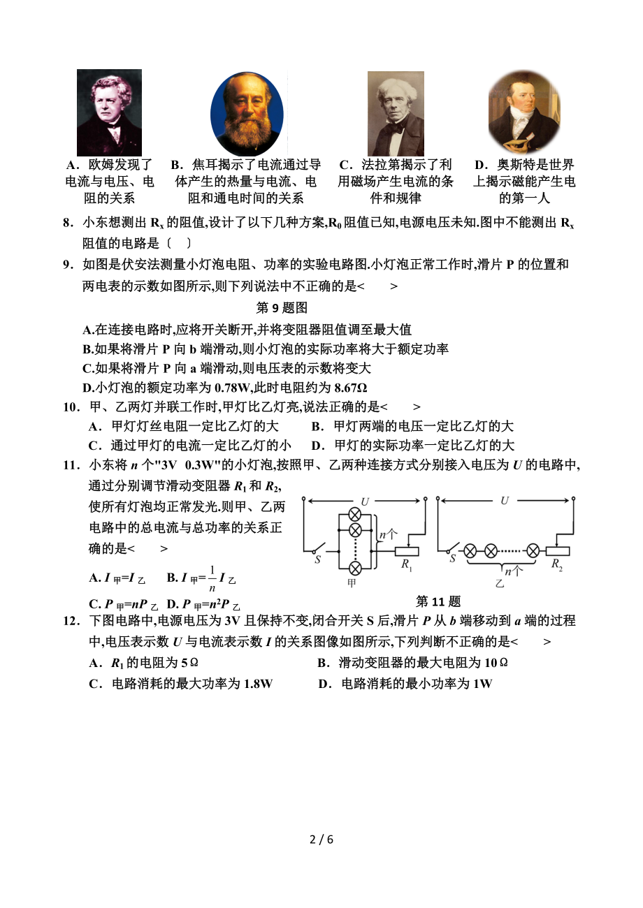 哈尔滨市香坊区-九级物理卷.doc_第2页