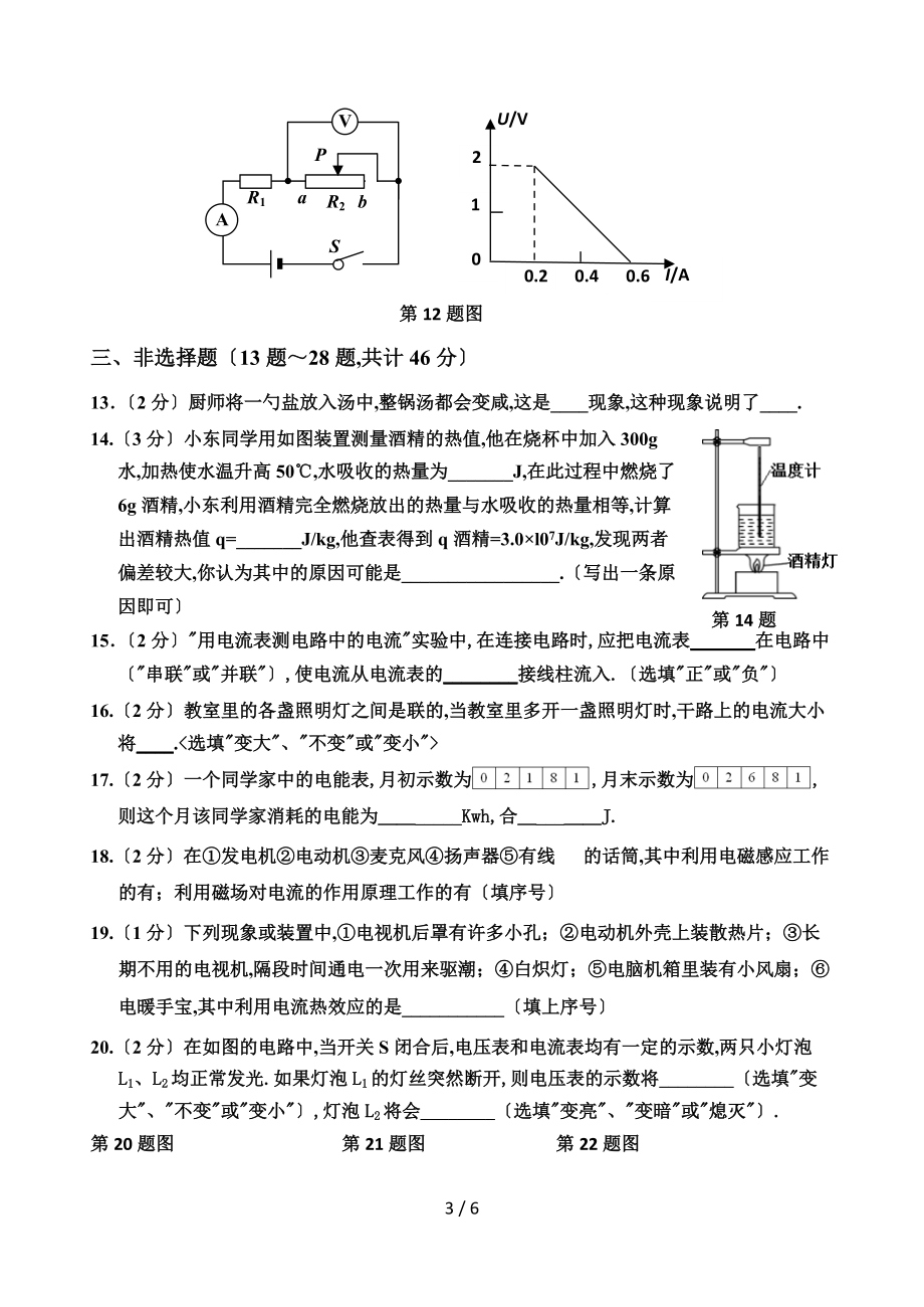 哈尔滨市香坊区-九级物理卷.doc_第3页