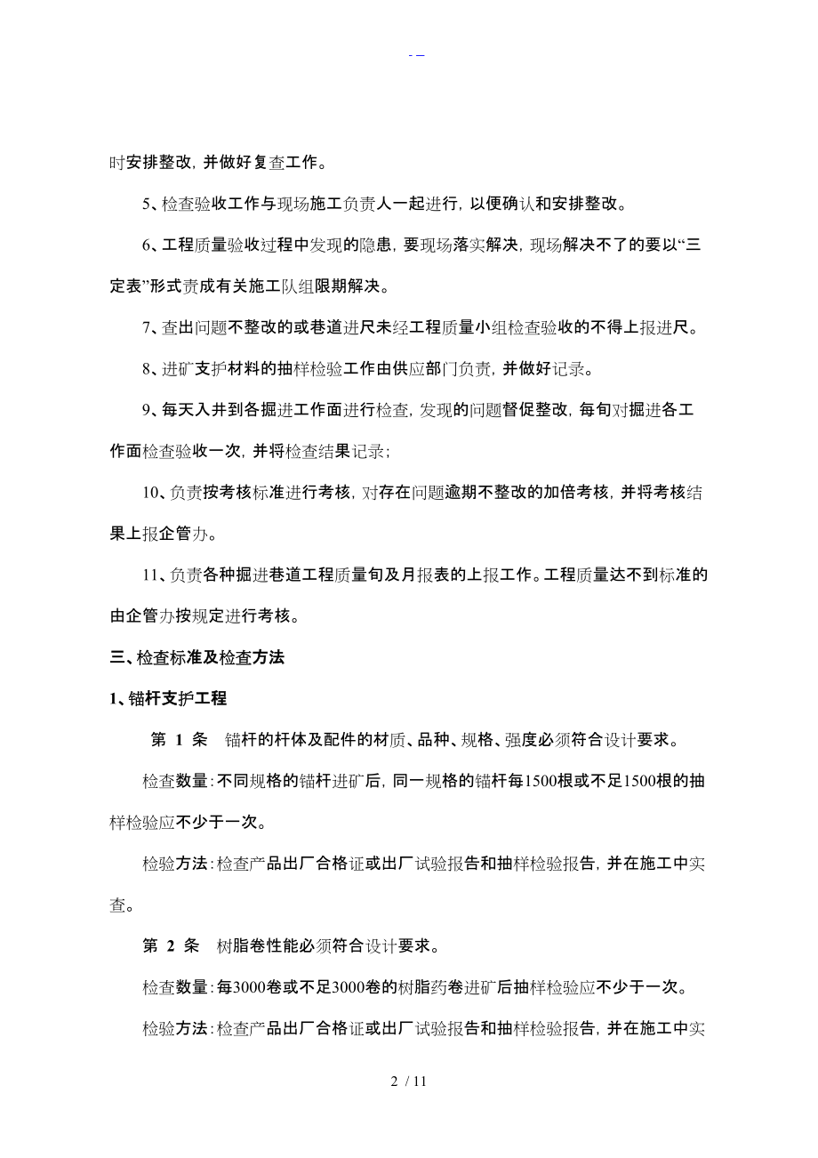 xxx煤矿掘进巷道工程质量检测验收制度与考核标准.doc_第2页