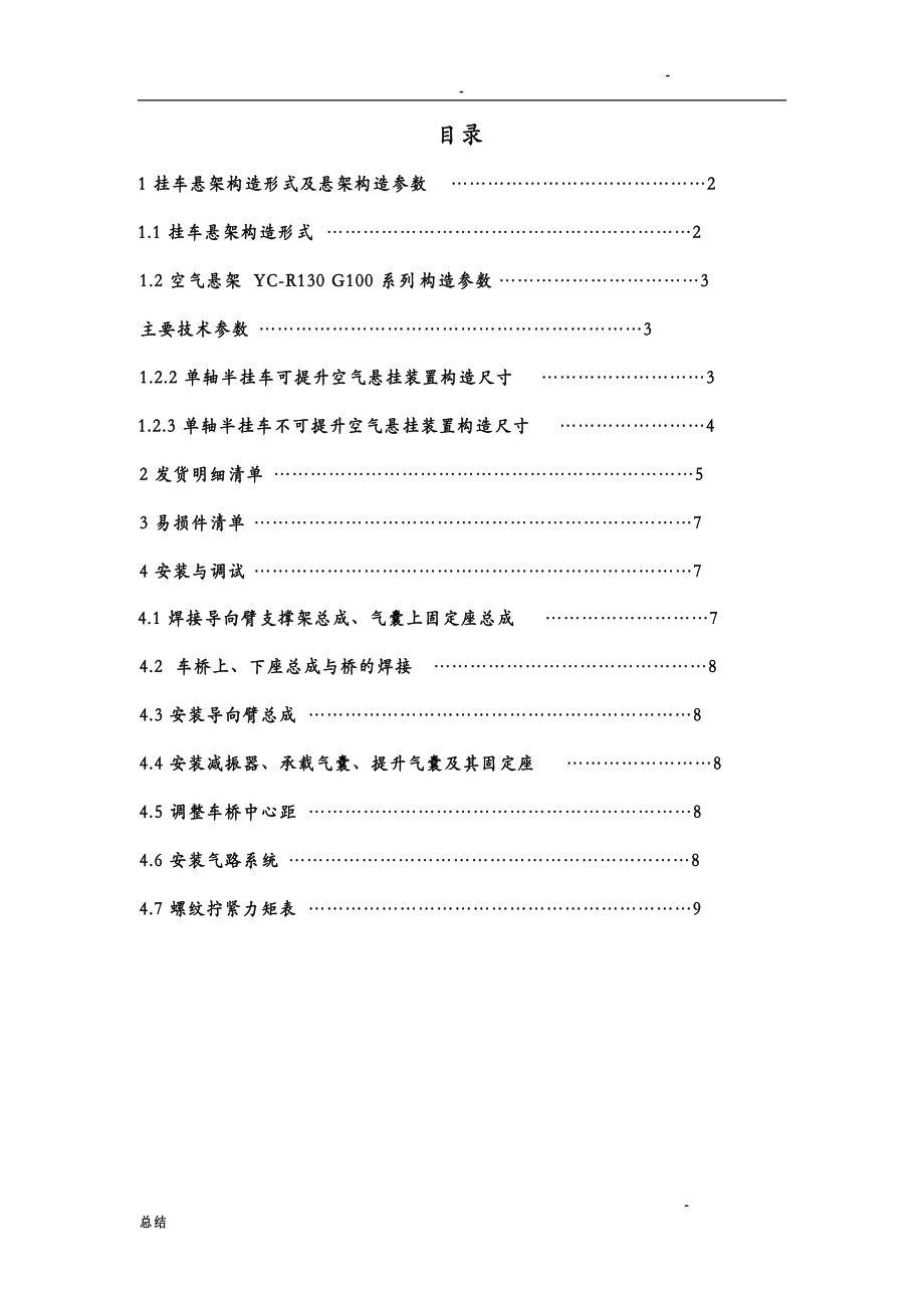 半挂车空气悬挂总成装配调整工艺设计.doc_第1页