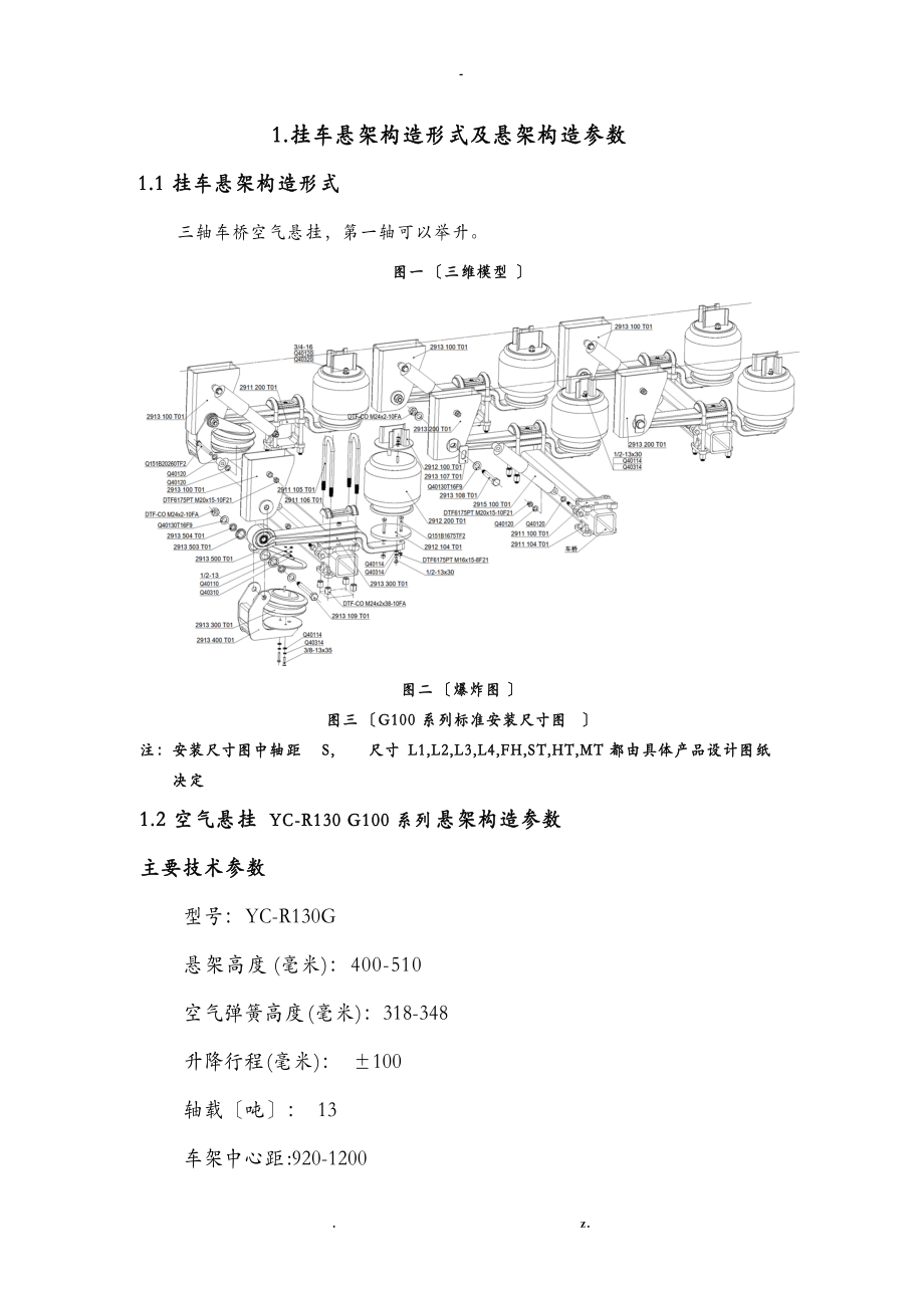 半挂车空气悬挂总成装配调整工艺设计.doc_第2页