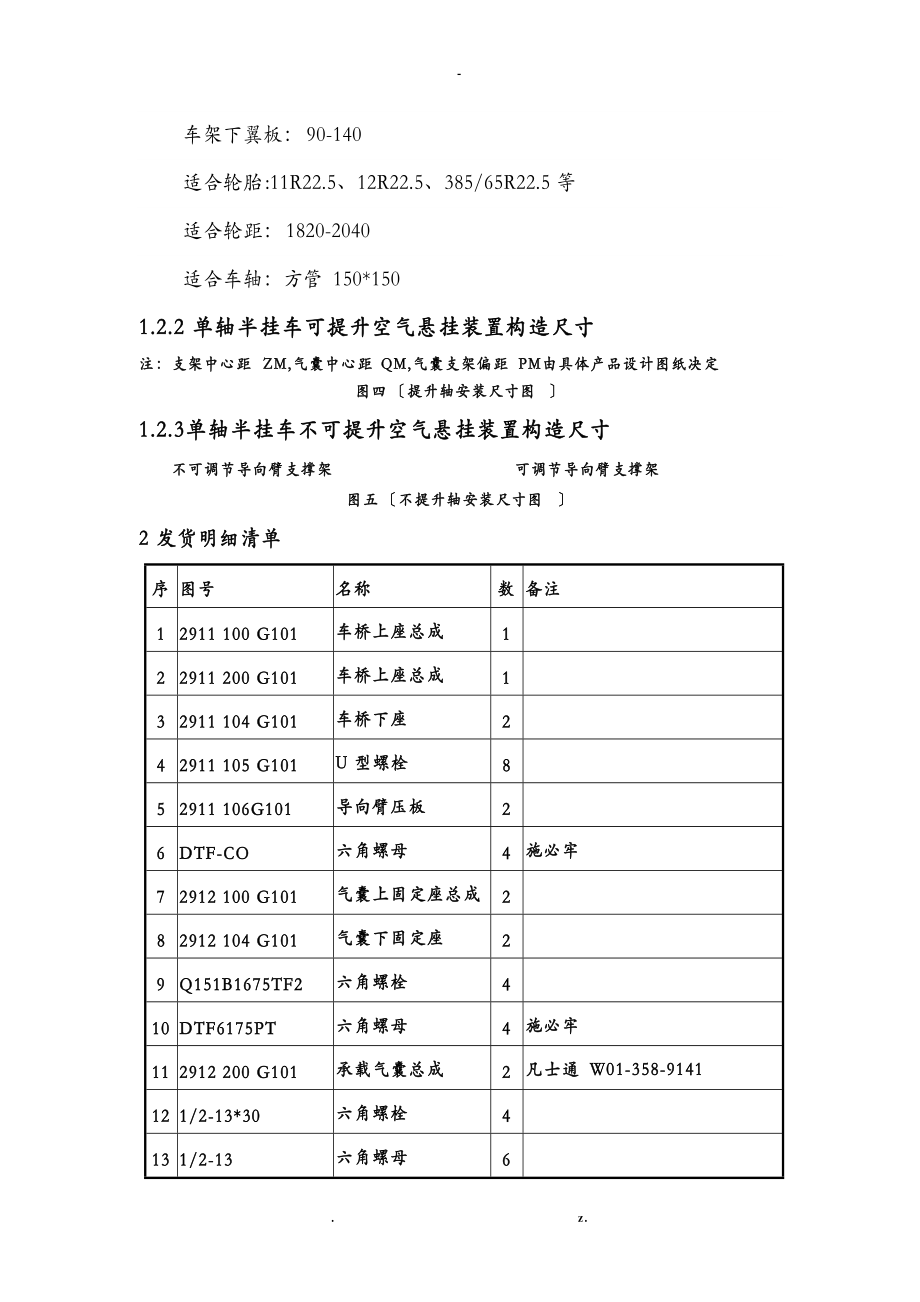 半挂车空气悬挂总成装配调整工艺设计.doc_第3页