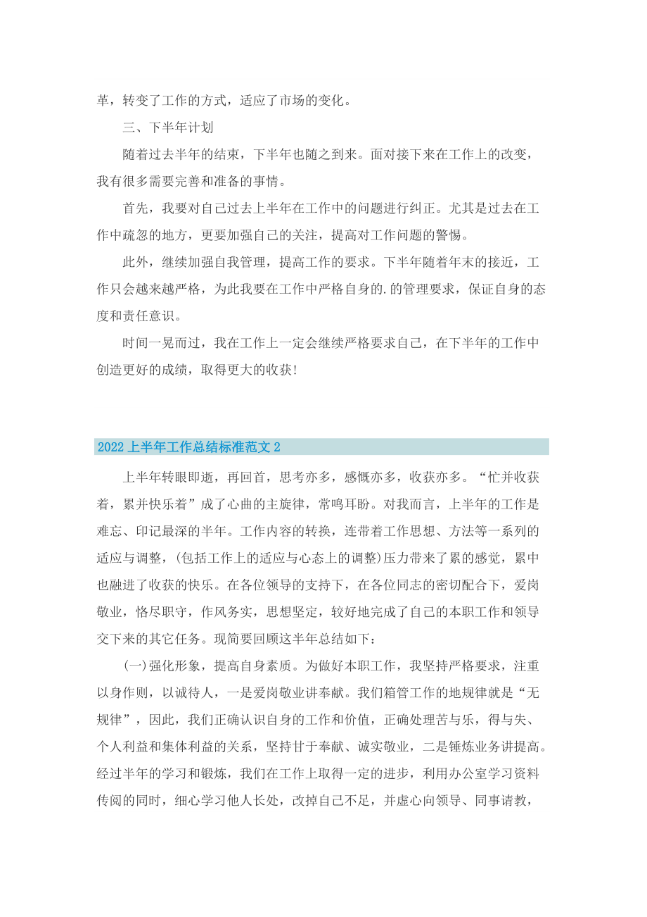 2022上半年工作总结标准范文.doc_第2页