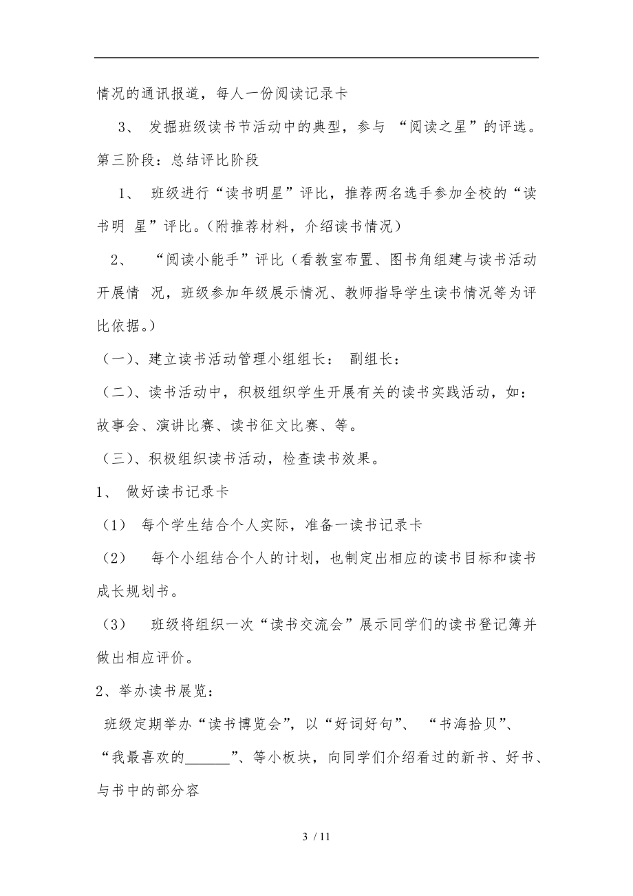 一级综合素质活动方案.doc_第3页