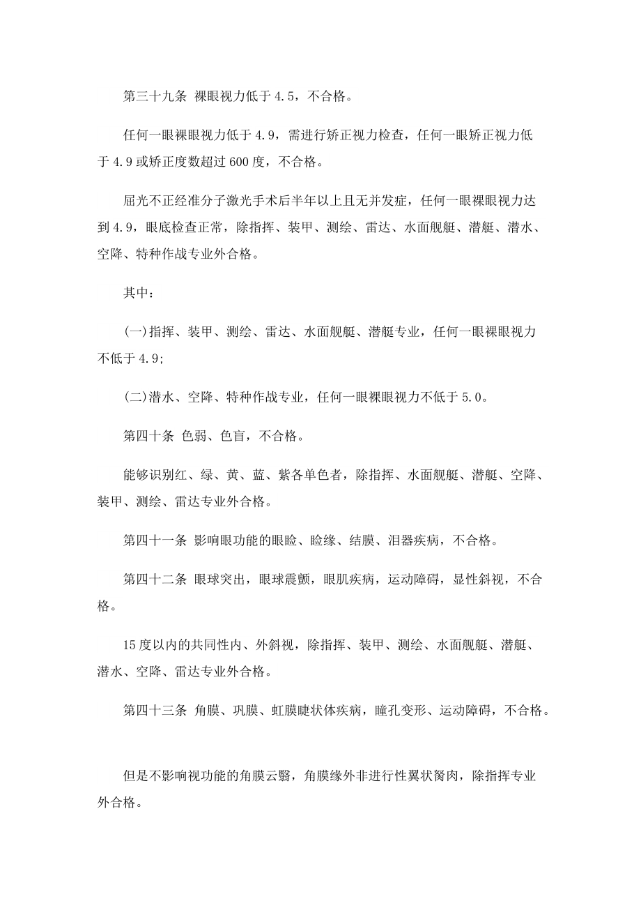 2022陆军勤务学院录取分数线.doc_第2页