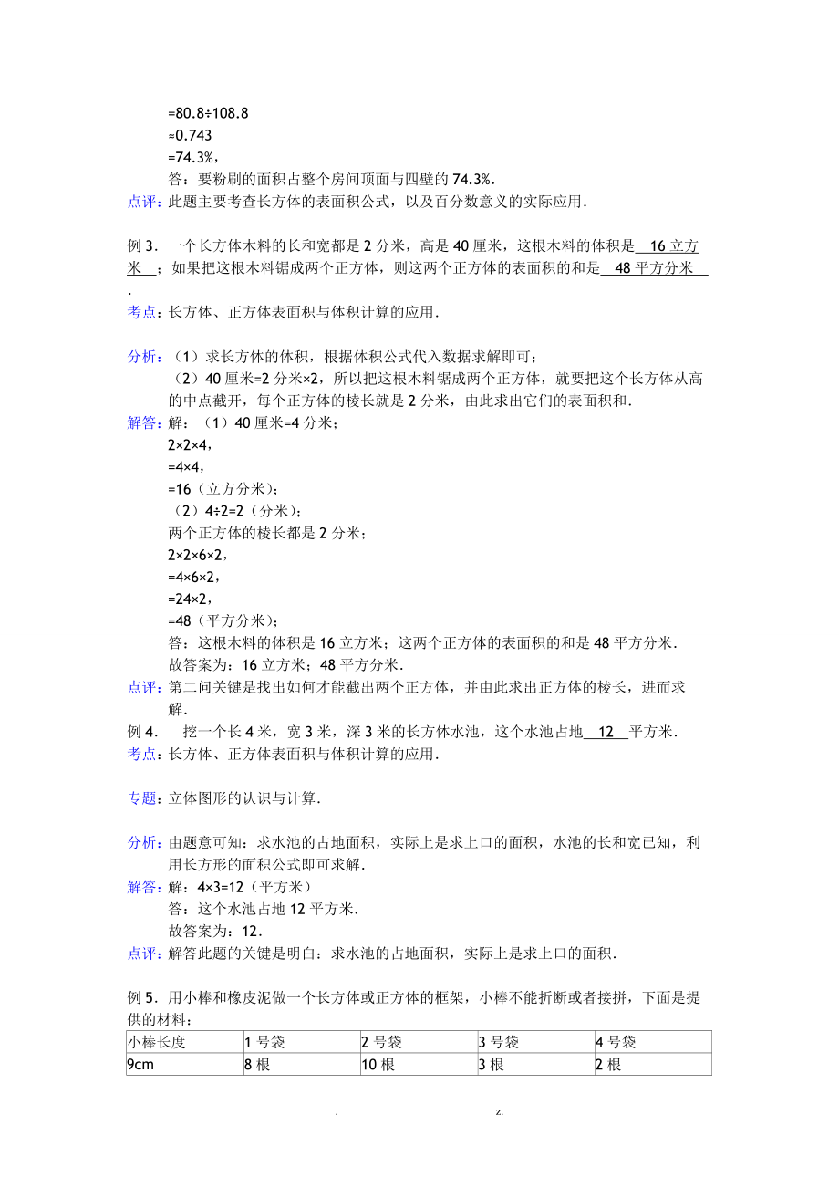 长方体正方体表面积与体积计算的应用-答案.doc_第2页