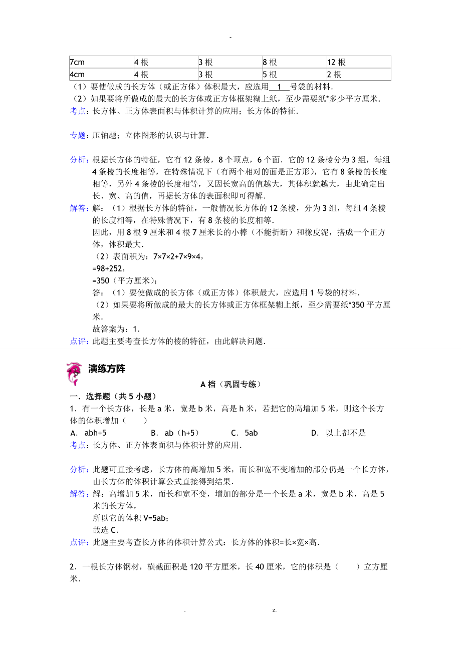 长方体正方体表面积与体积计算的应用-答案.doc_第3页