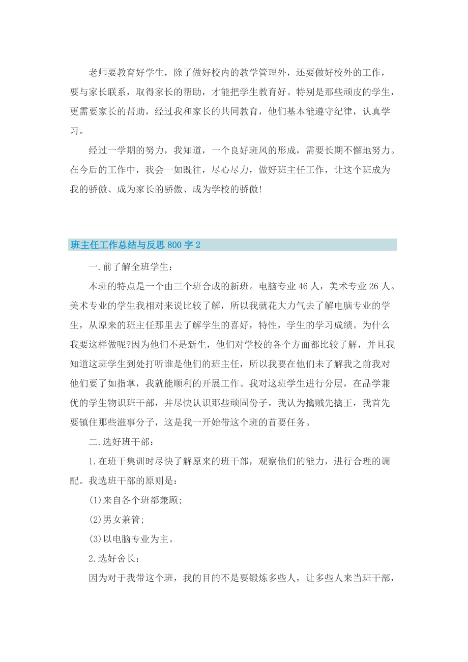 班主任工作总结与反思800字（五篇）.doc_第2页