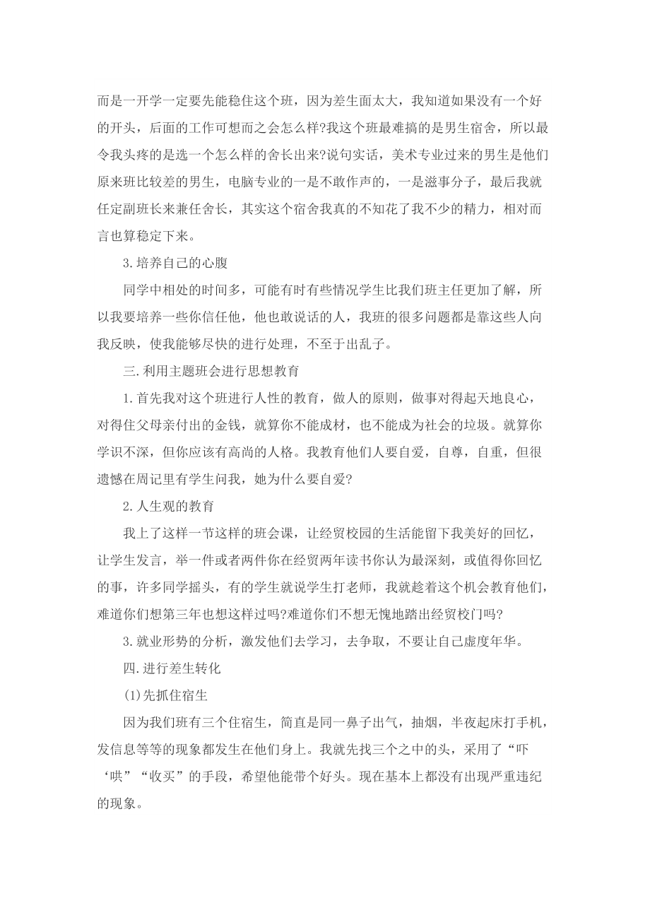 班主任工作总结与反思800字（五篇）.doc_第3页