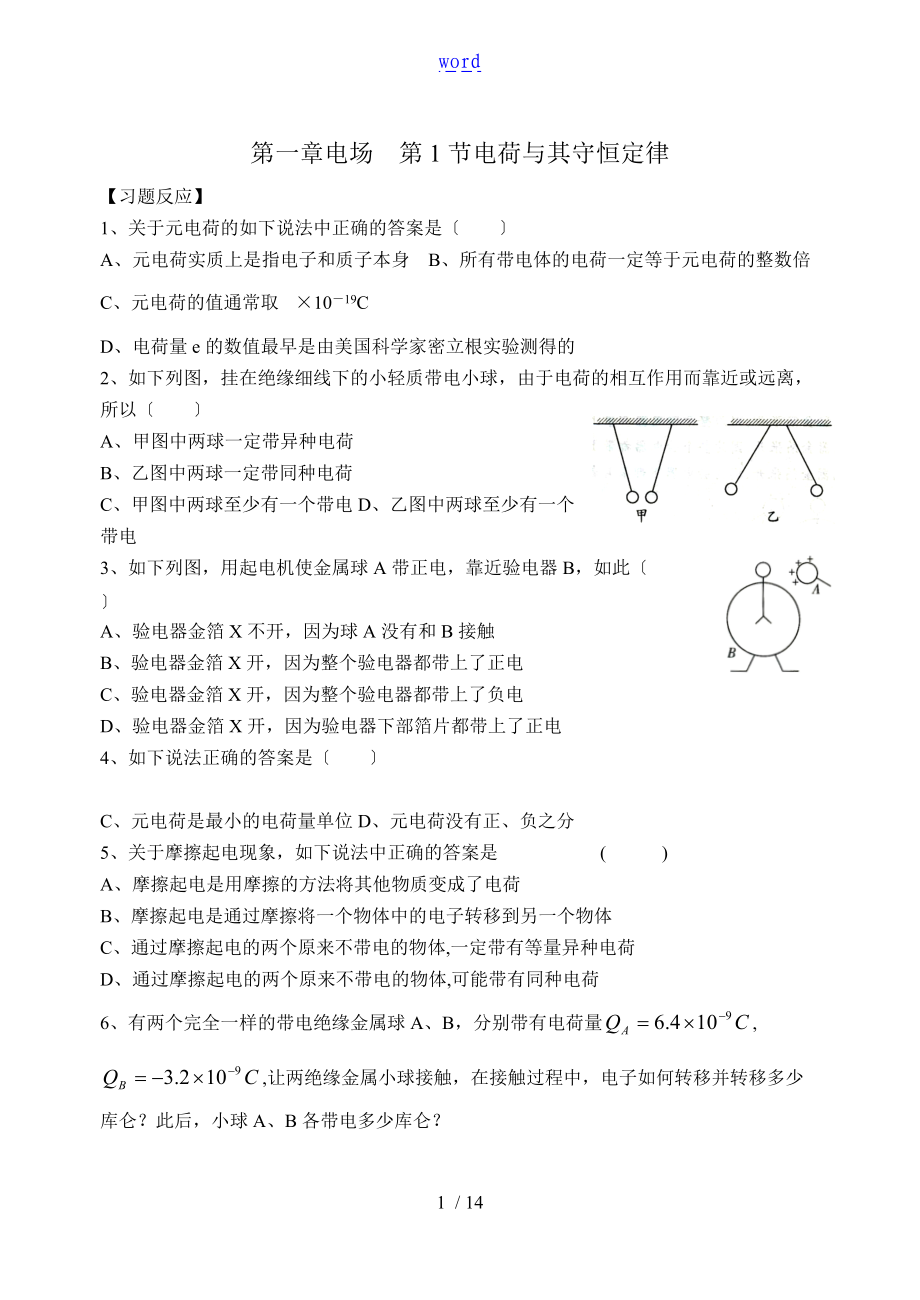 静电场各节习题汇总情况.doc_第1页