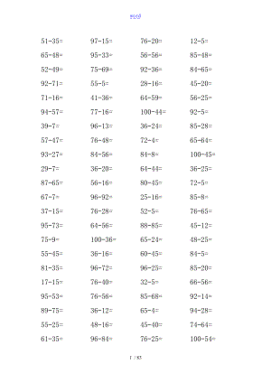 100内口算题卡可A4直接打印.doc