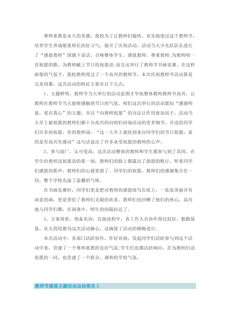 教师节感恩主题活动总结报告五篇.doc_第2页