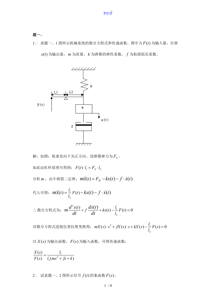 自动控制原理复习题2.doc_第1页