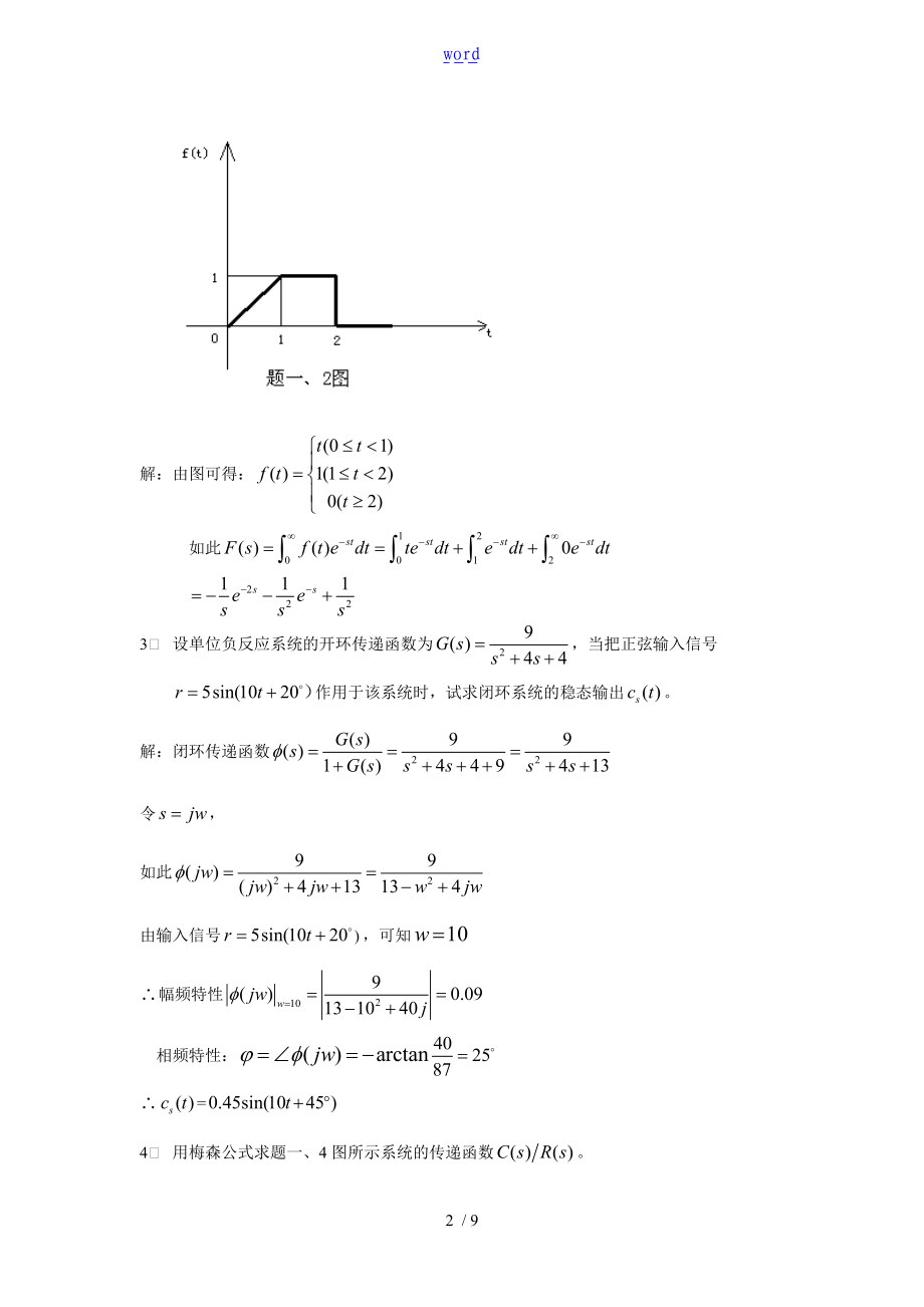 自动控制原理复习题2.doc_第2页