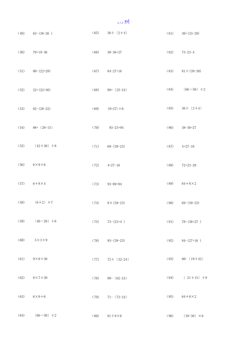 二级数学脱式混合运算1000题.doc_第2页