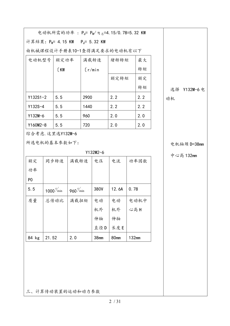 说明书_碾砂机传动装置设计说明书.doc_第2页