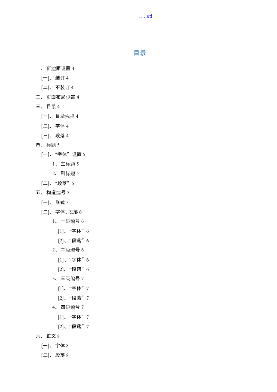 公司技术文档格式规范方案.doc_第1页