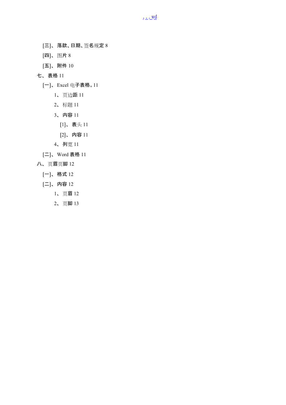 公司技术文档格式规范方案.doc_第2页