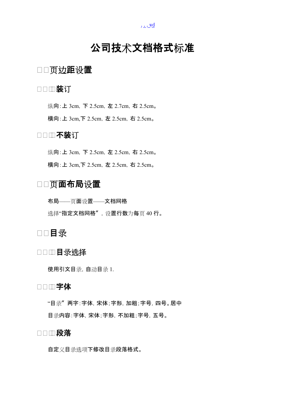 公司技术文档格式规范方案.doc_第3页