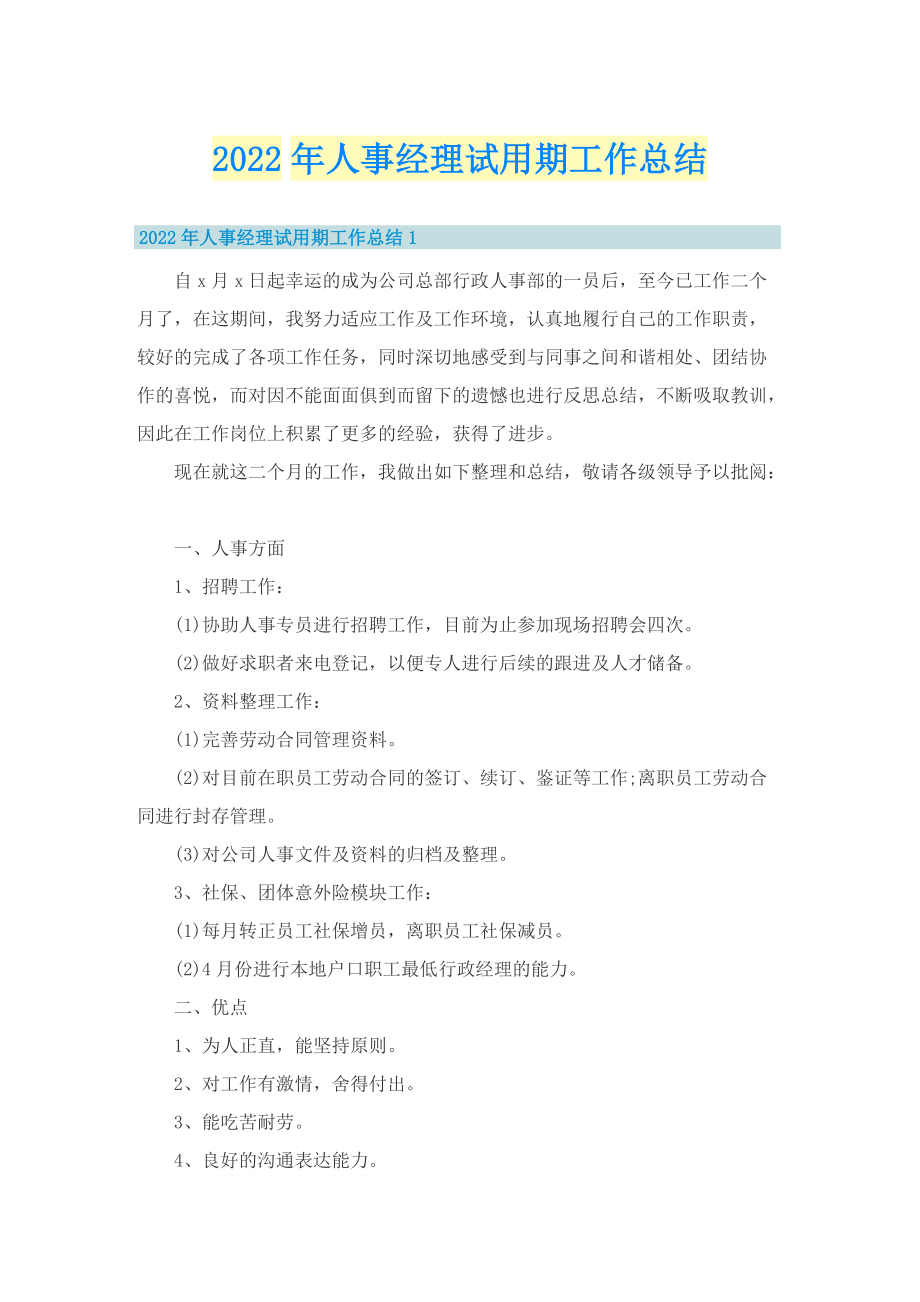 2022年人事经理试用期工作总结.doc_第1页